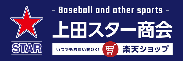 上田スター商会 楽天ショップ